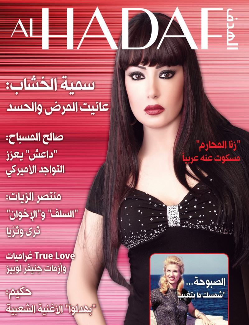  featured on the Al Hadaf cover from December 2014