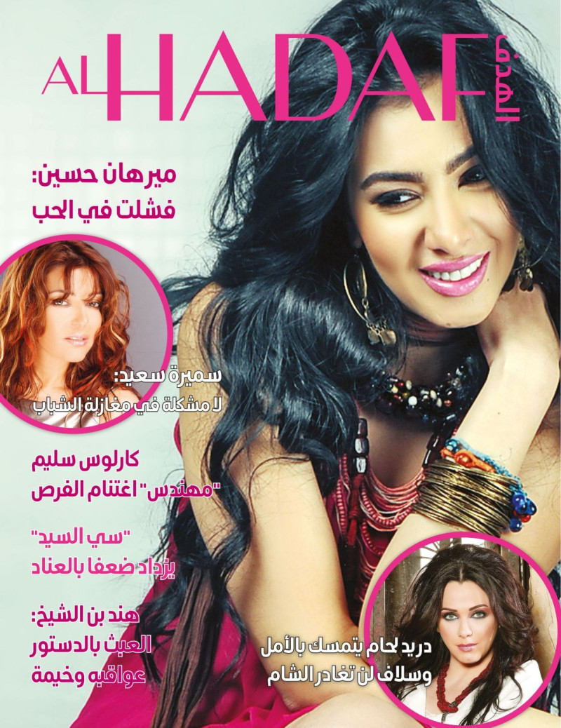  featured on the Al Hadaf cover from May 2014