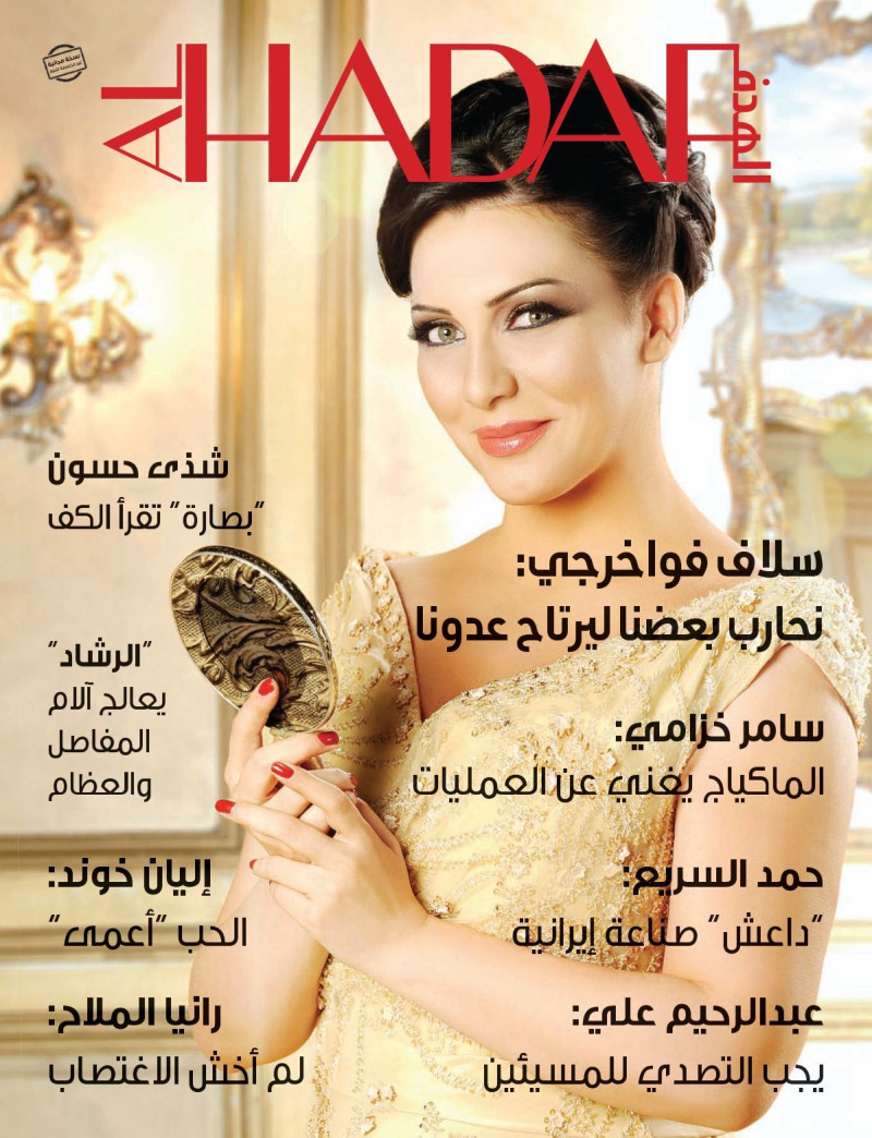  featured on the Al Hadaf cover from December 2015