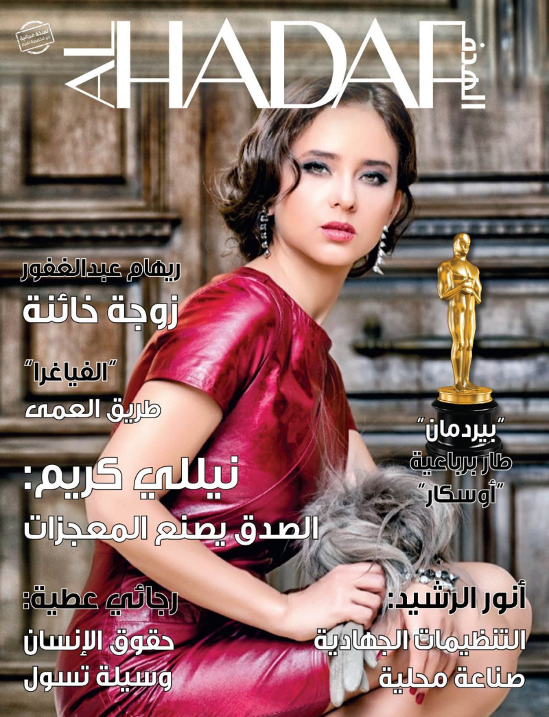  featured on the Al Hadaf cover from March 2015