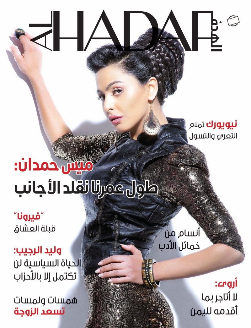  featured on the Al Hadaf cover from November 2015