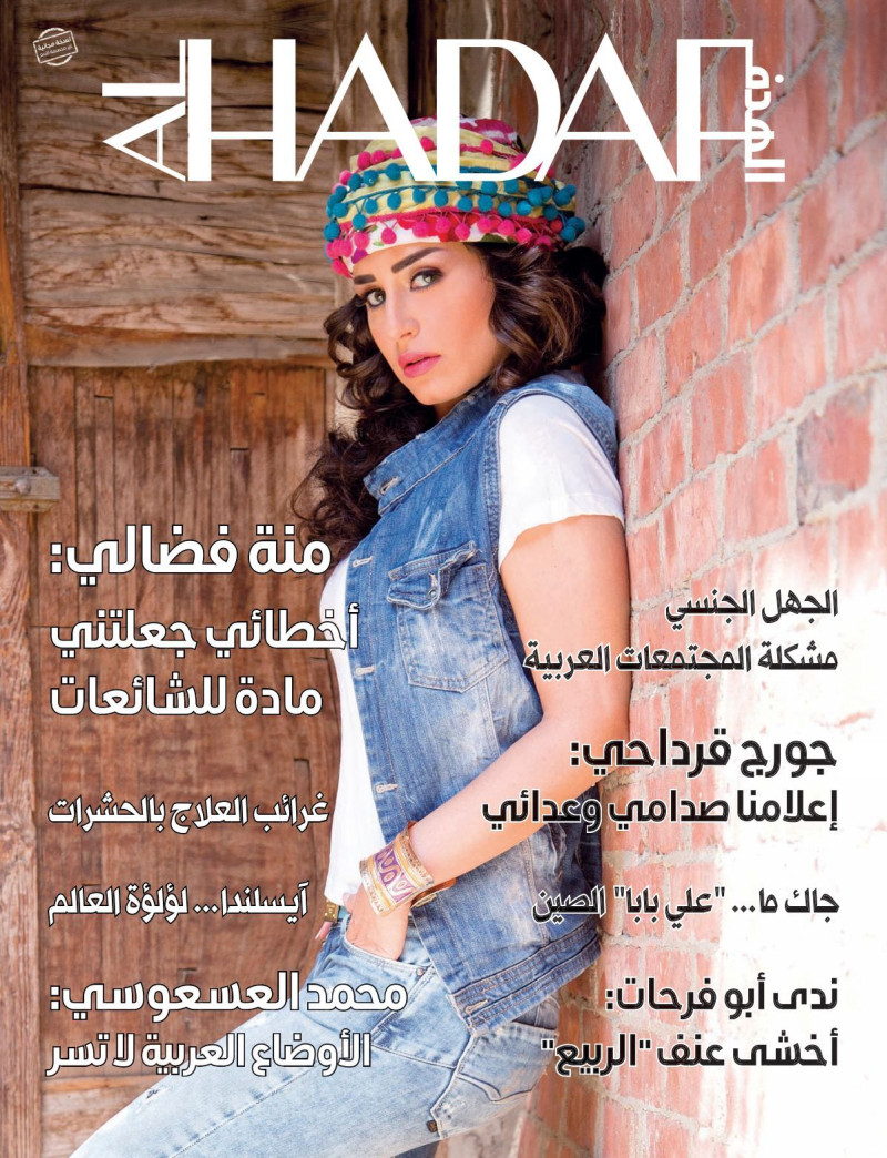  featured on the Al Hadaf cover from October 2015