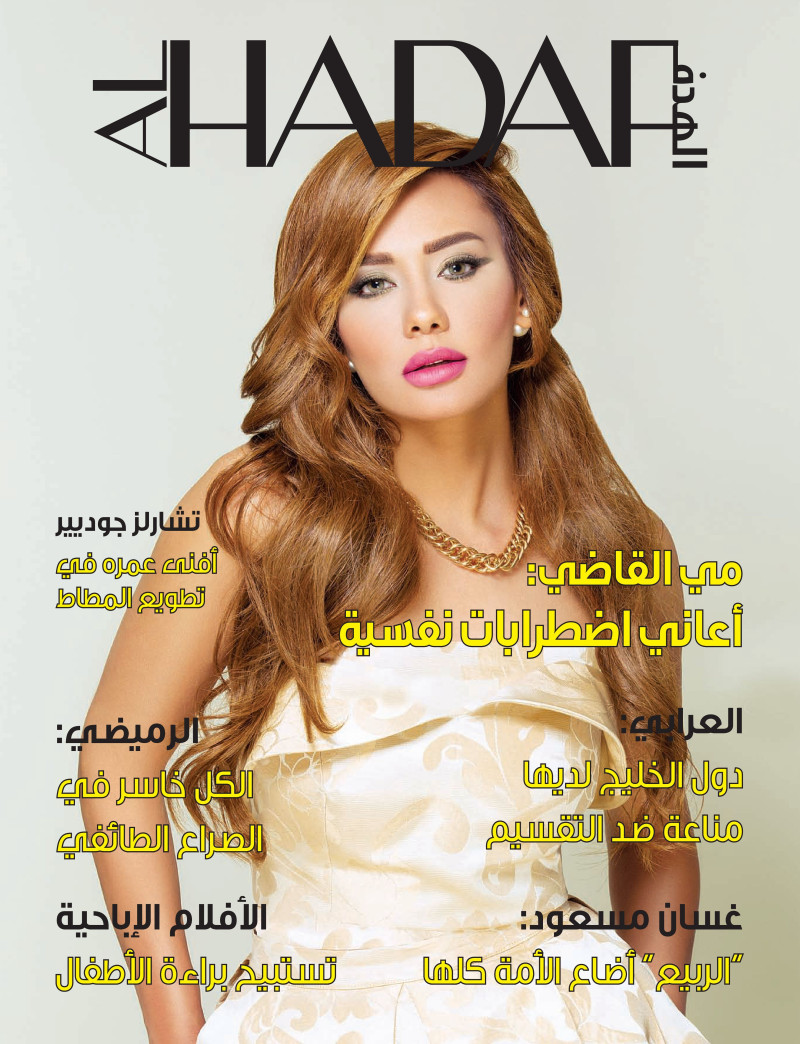  featured on the Al Hadaf cover from February 2016