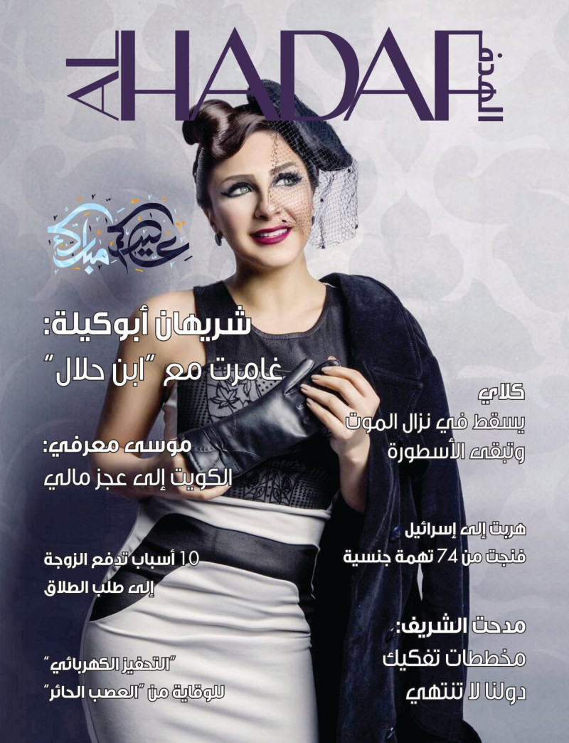  featured on the Al Hadaf cover from July 2016