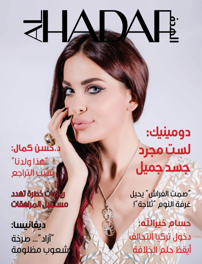  featured on the Al Hadaf cover from March 2016