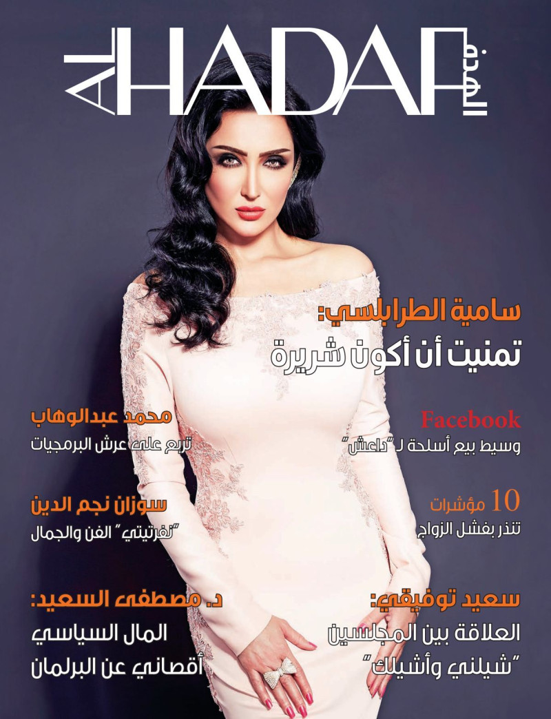  featured on the Al Hadaf cover from May 2016