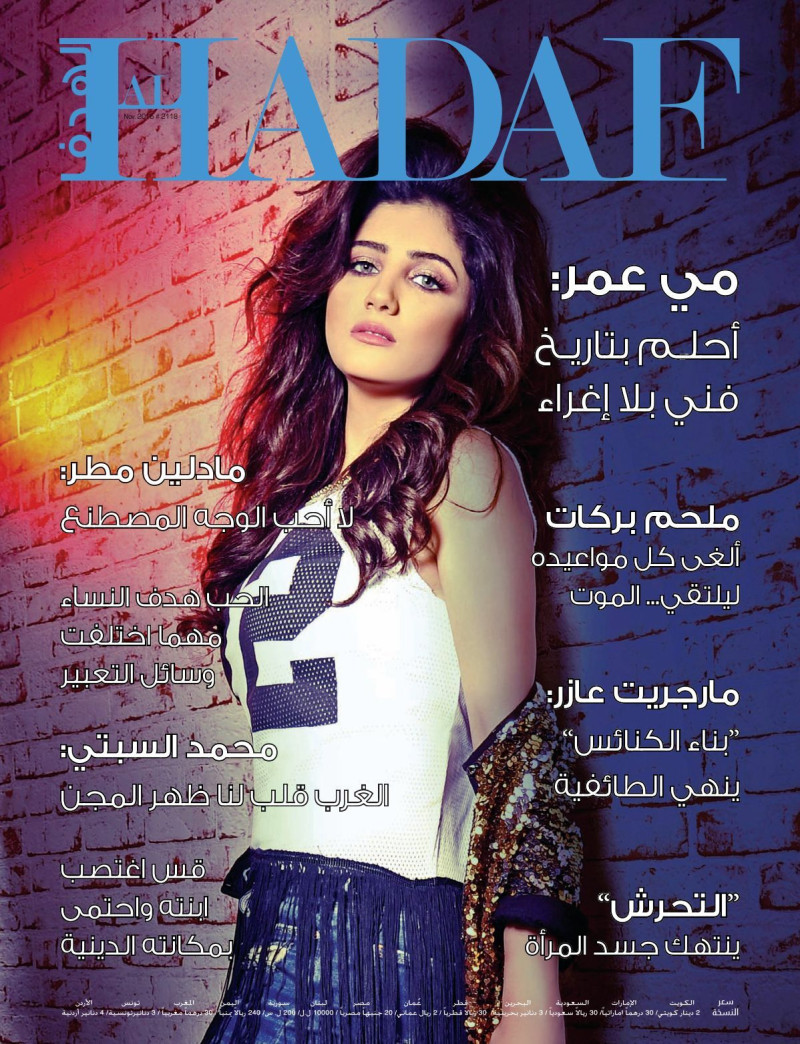  featured on the Al Hadaf cover from November 2016