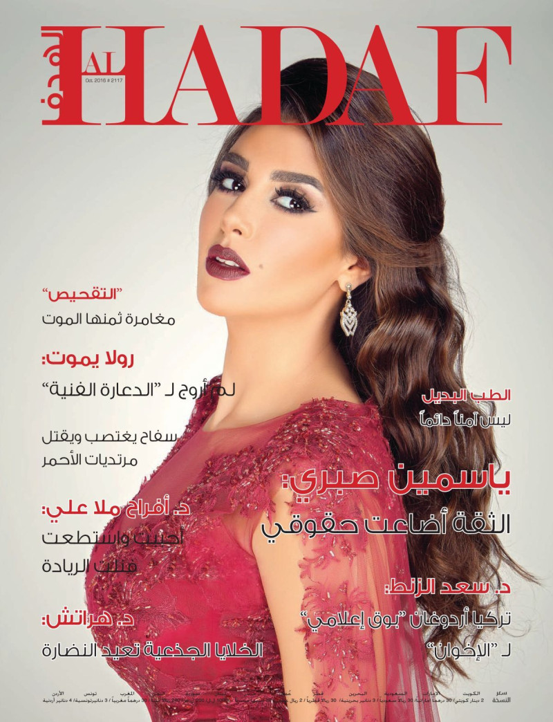  featured on the Al Hadaf cover from October 2016