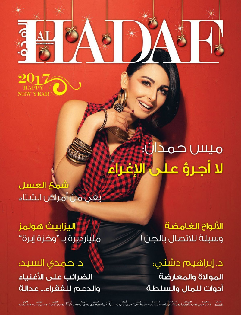  featured on the Al Hadaf cover from January 2017