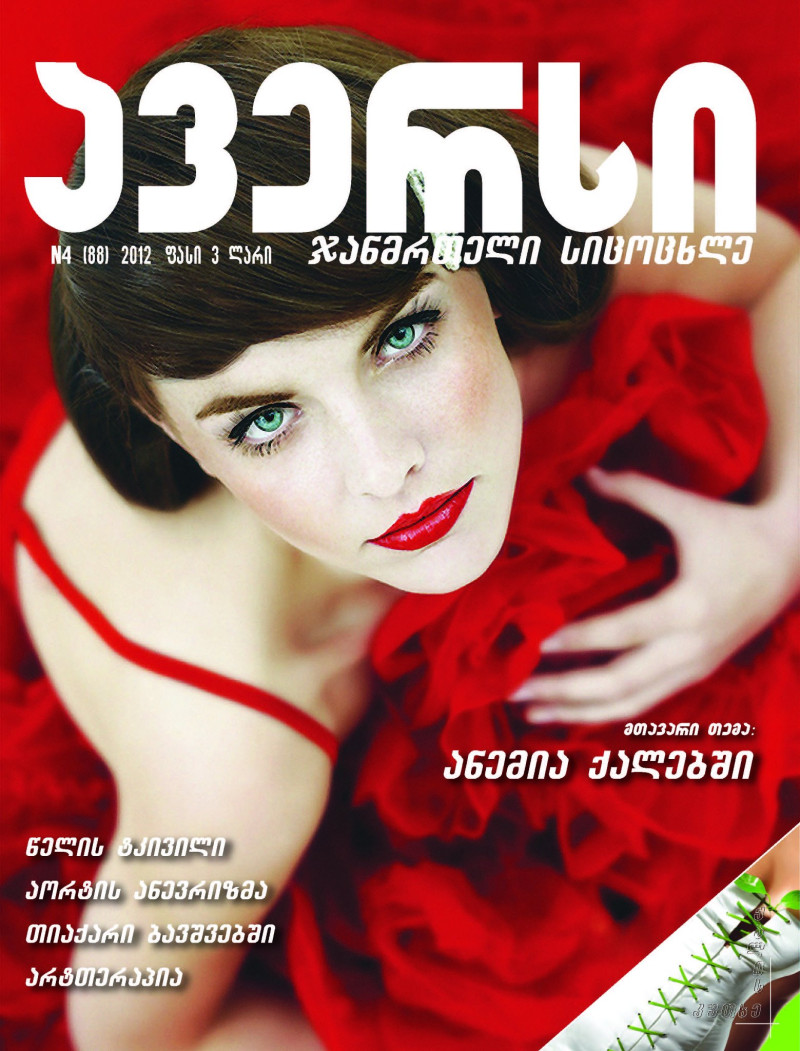  featured on the Aversi Magazine cover from April 2012