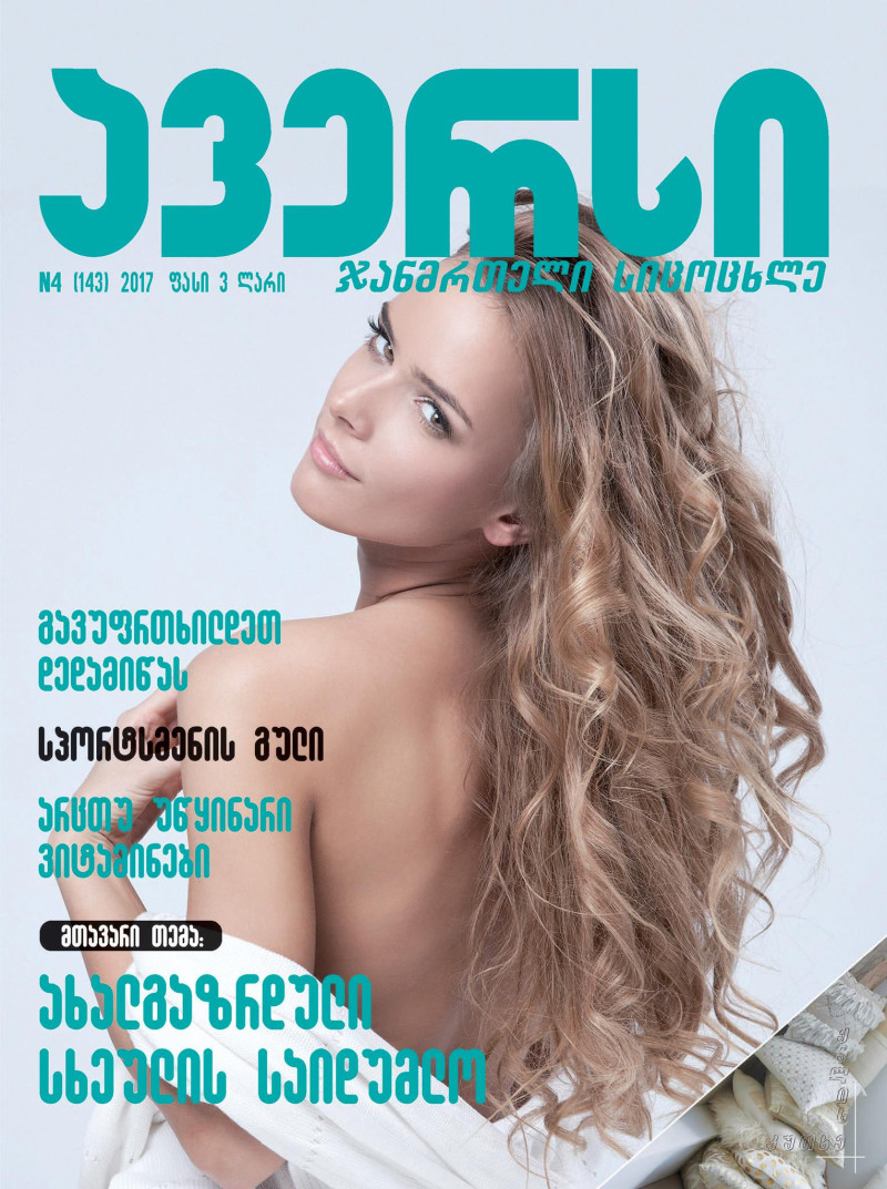  featured on the Aversi Magazine cover from April 2017