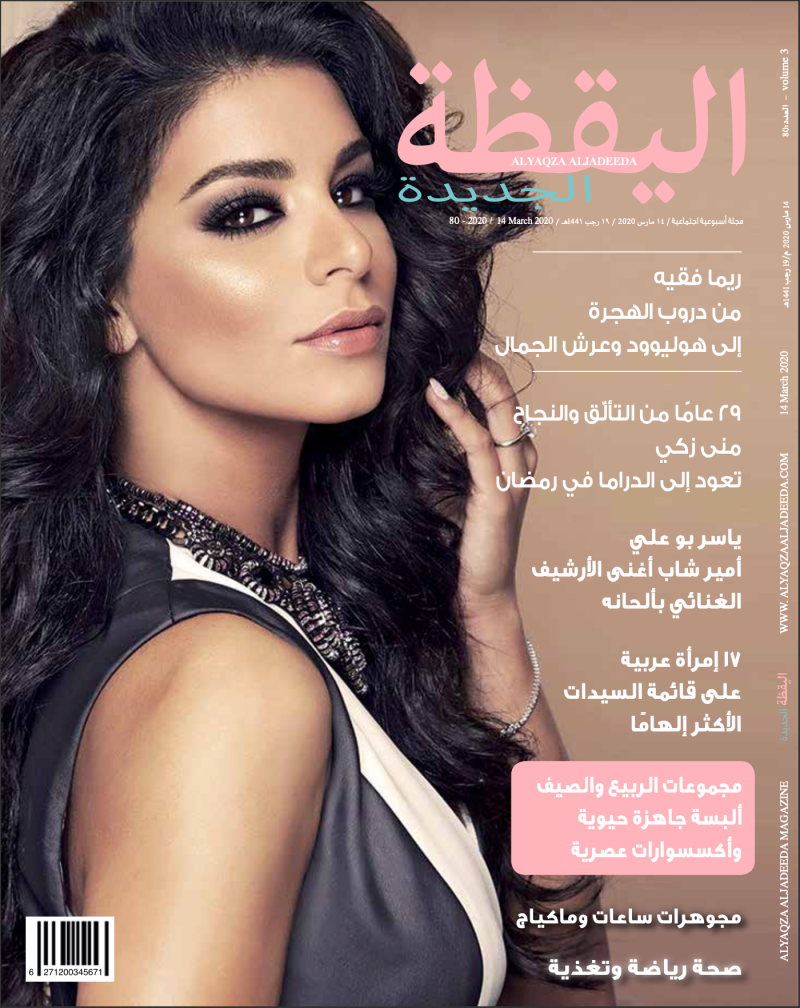  featured on the Alyaqza Aljadeeda cover from March 2020