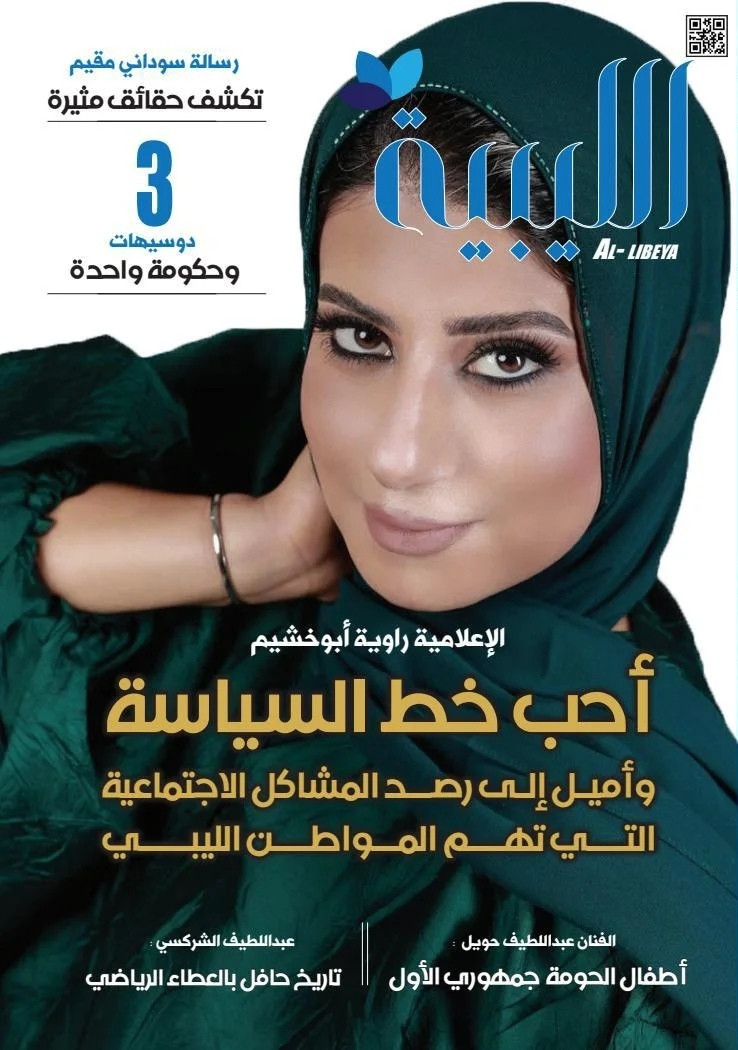  featured on the Al - Libeya cover from April 2021