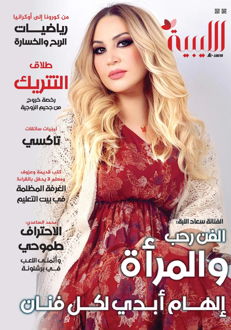  featured on the Al - Libeya cover from July 2022