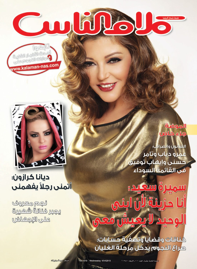 Samira Said featured on the Kalam An Nas cover from April 2013