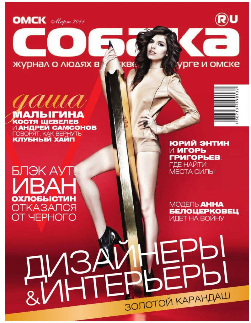  featured on the Sobaka.ru cover from March 2011