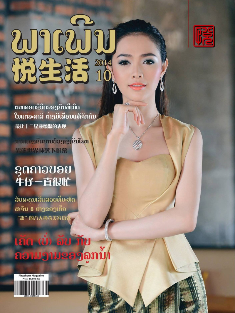  featured on the Phaphern Magazine cover from October 2014