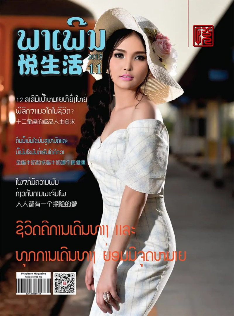  featured on the Phaphern Magazine cover from November 2015