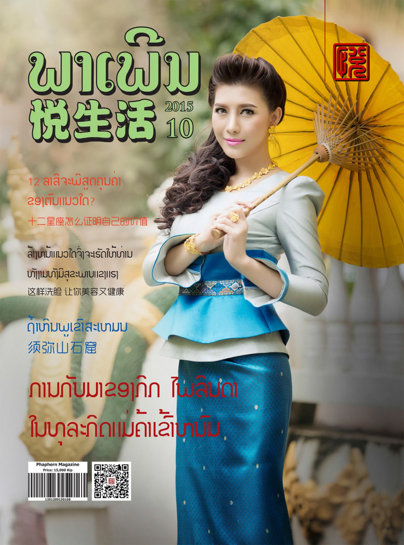  featured on the Phaphern Magazine cover from October 2015