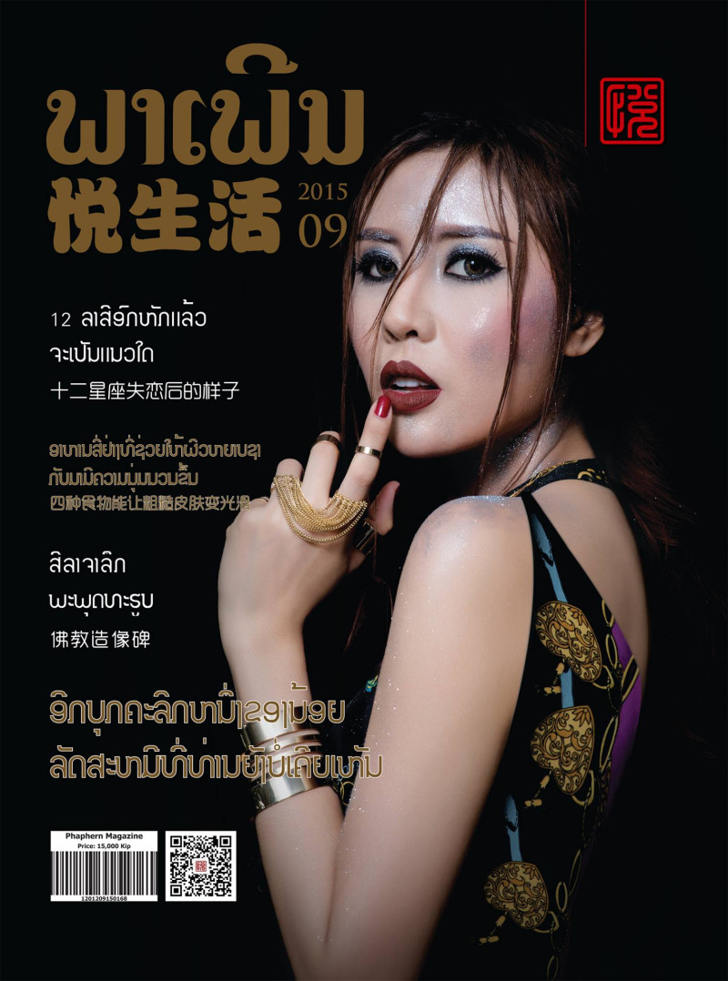  featured on the Phaphern Magazine cover from September 2015