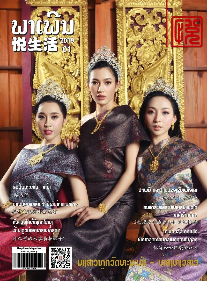  featured on the Phaphern Magazine cover from January 2019