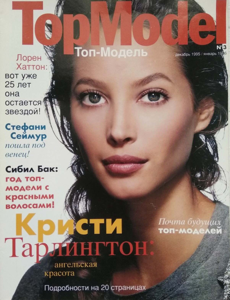 Christy Turlington featured on the Elle Top Model Russia cover from December 1995