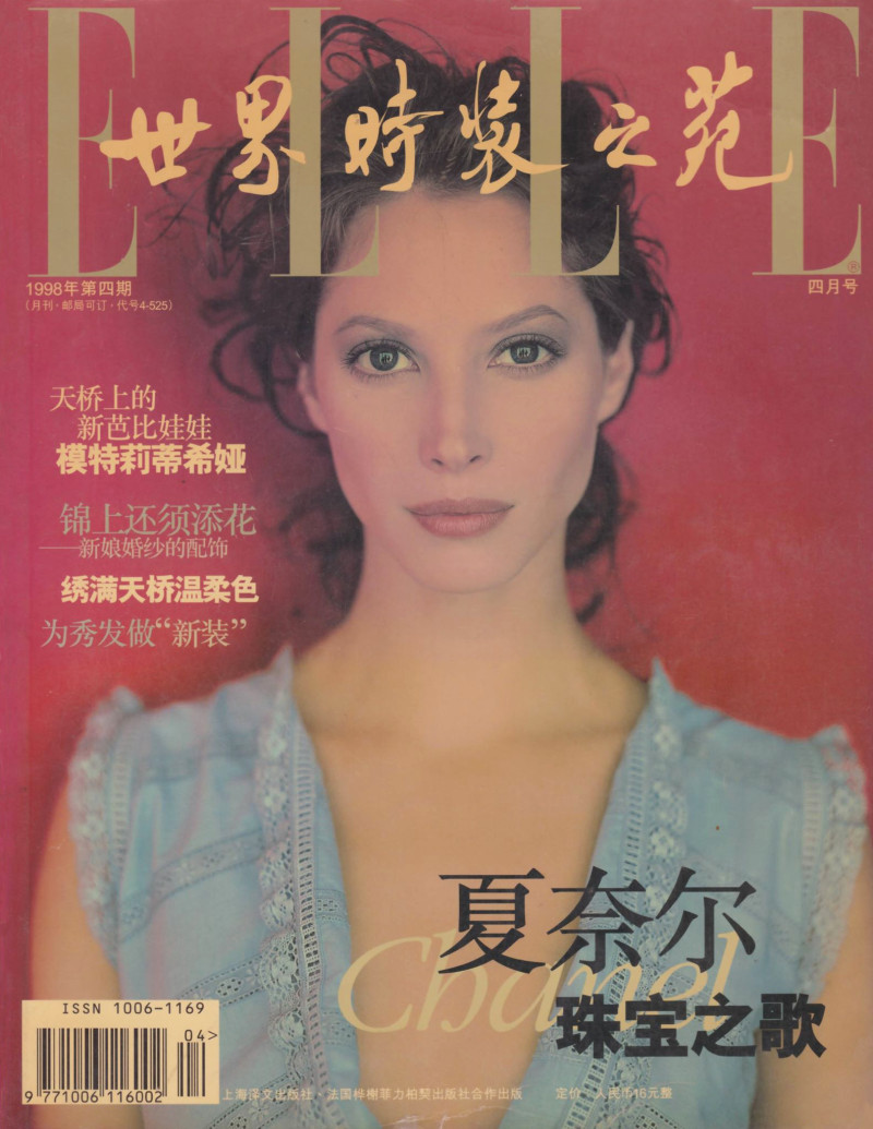 Christy Turlington featured on the Elle China cover from April 1998