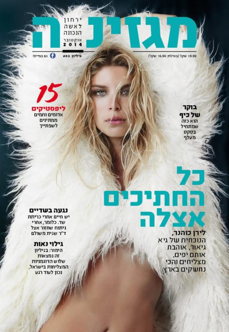 Liran Kohener featured on the Magazina cover from November 2014