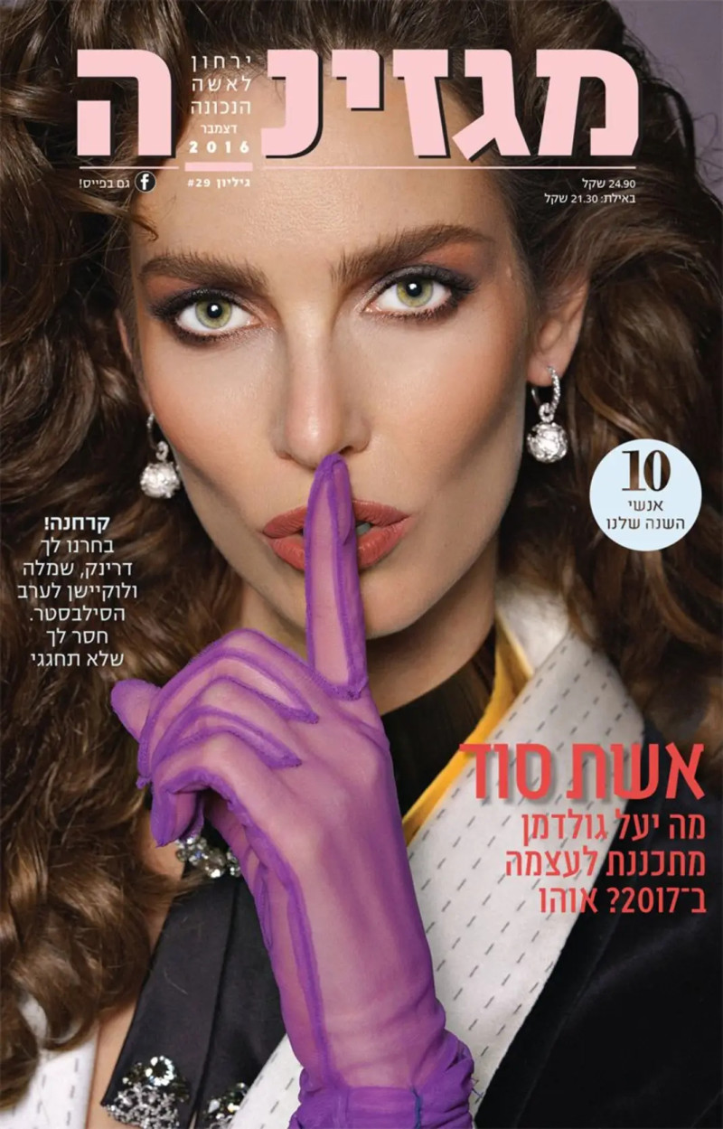 Yael Goldman featured on the Magazina cover from December 2016