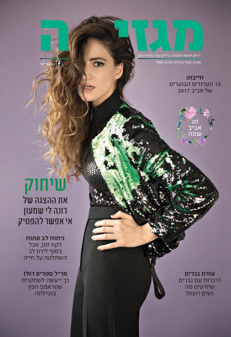 Rona-Lee Shimon featured on the Magazina cover from April 2017