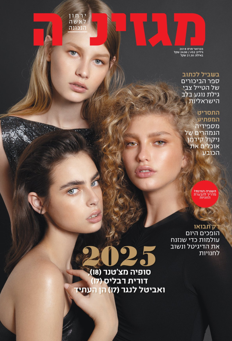 Avital Langer featured on the Magazina cover from April 2019