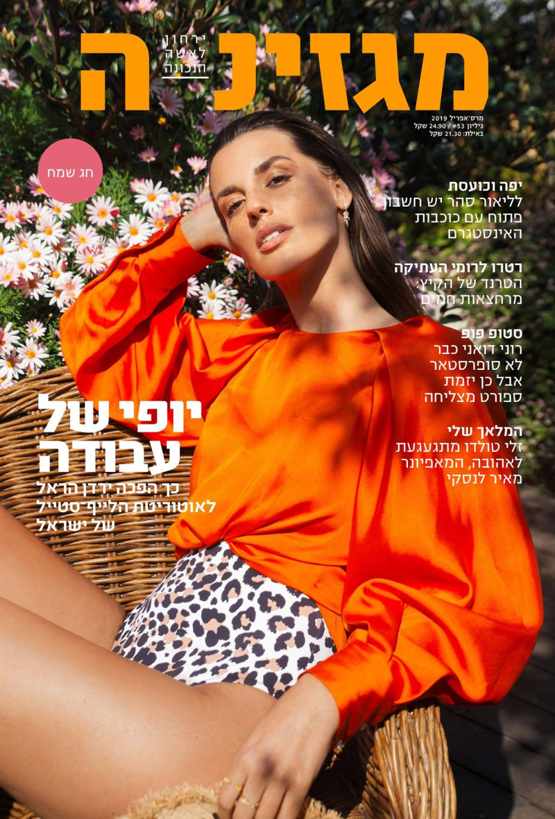 Yarden Harel featured on the Magazina cover from May 2019