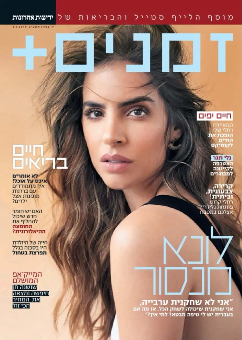 Luna Mansour featured on the Zmanim + cover from July 2019