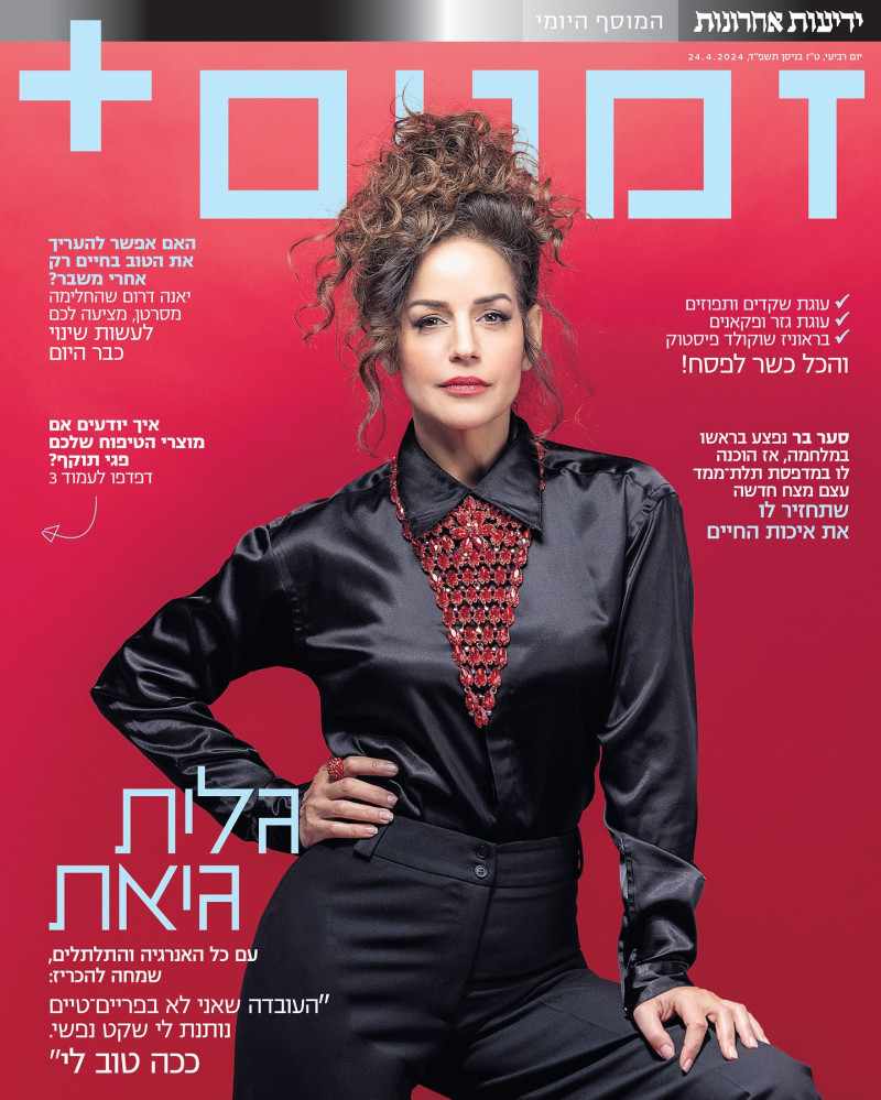 Galit Giat featured on the Zmanim + cover from April 2024