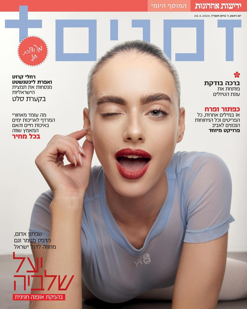 Yael Shelbia featured on the Zmanim + cover from April 2024