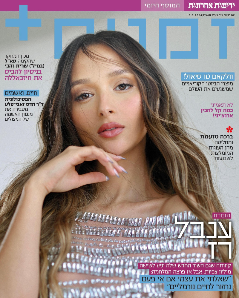 Inbal Raz featured on the Zmanim + cover from June 2024