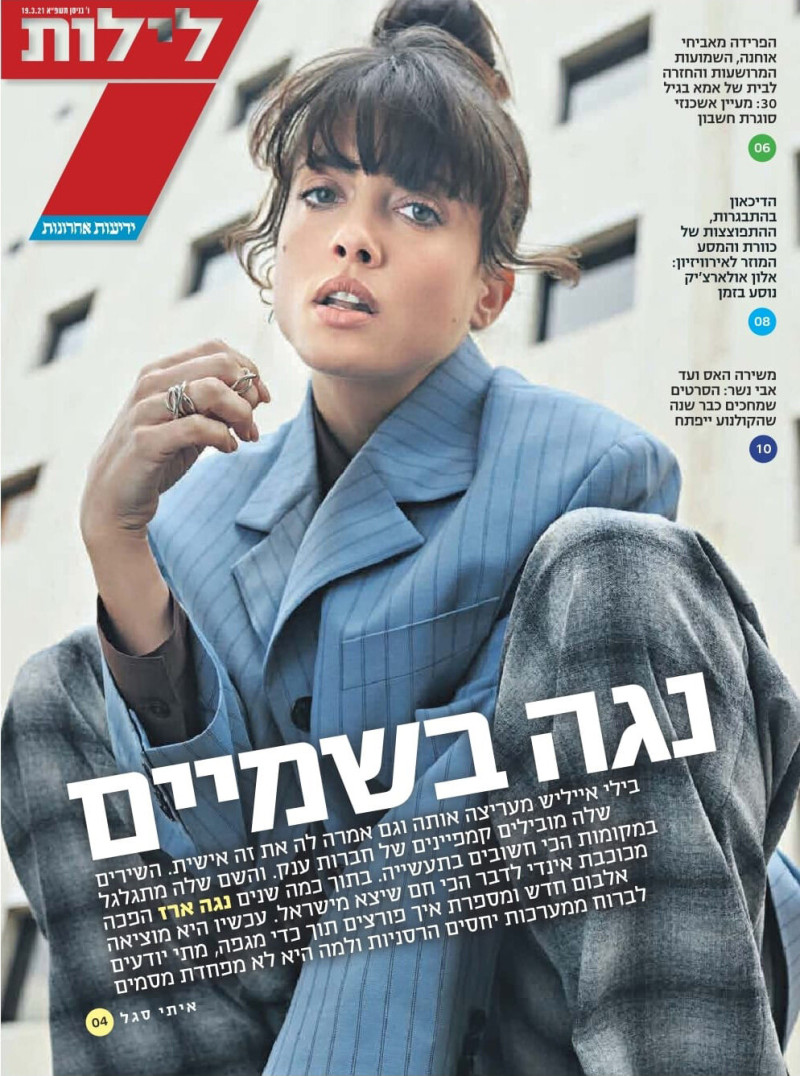 Noga Erez featured on the 7 Nights cover from March 2021