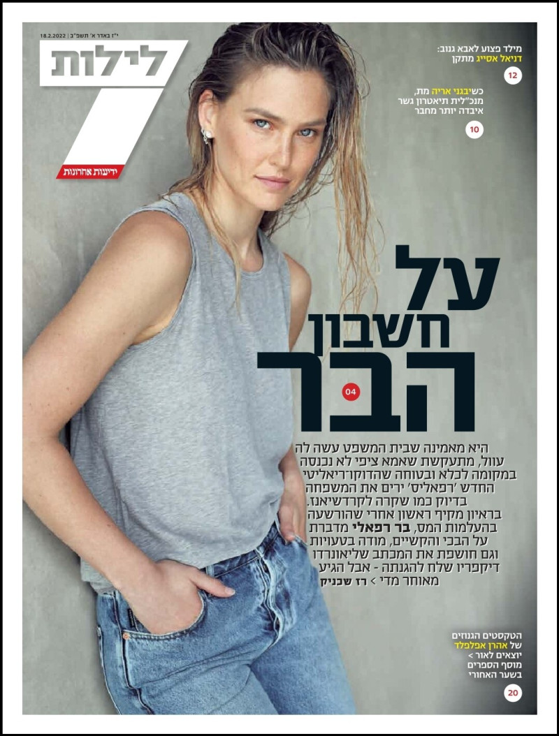 Bar Refaeli featured on the 7 Nights cover from February 2022