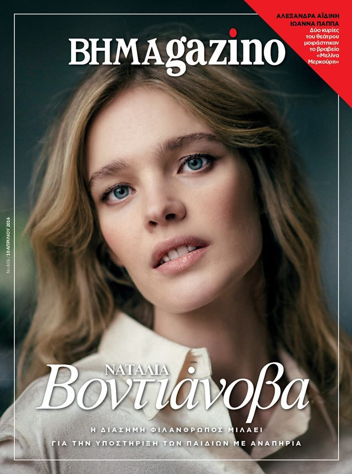 Natalia Vodianova featured on the VIMAgazino cover from April 2016