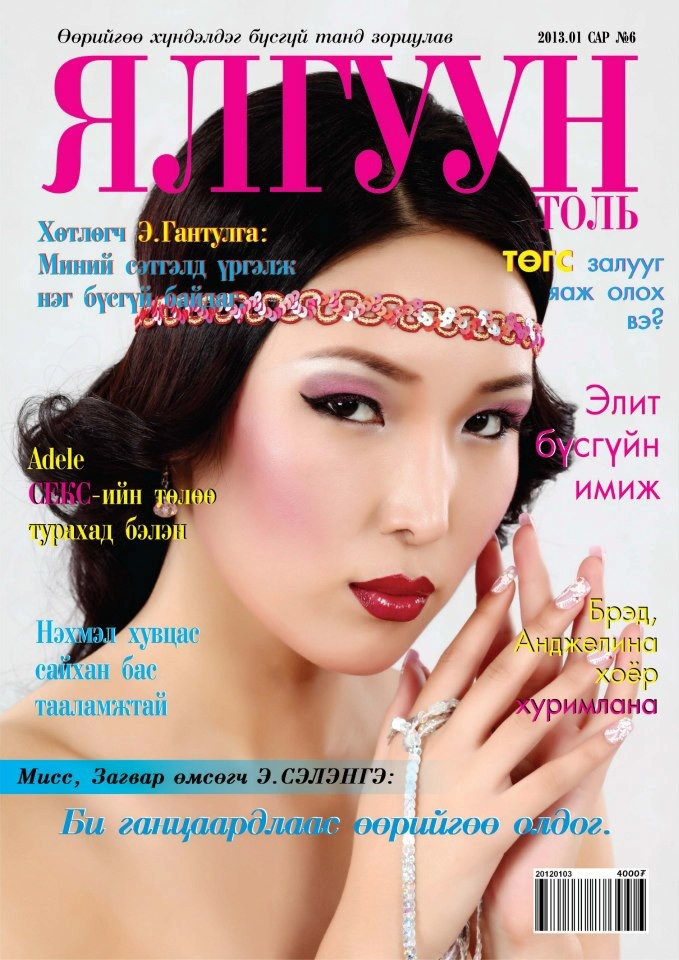 Selenge Erdene-Ochir featured on the Yalguun cover from January 2013