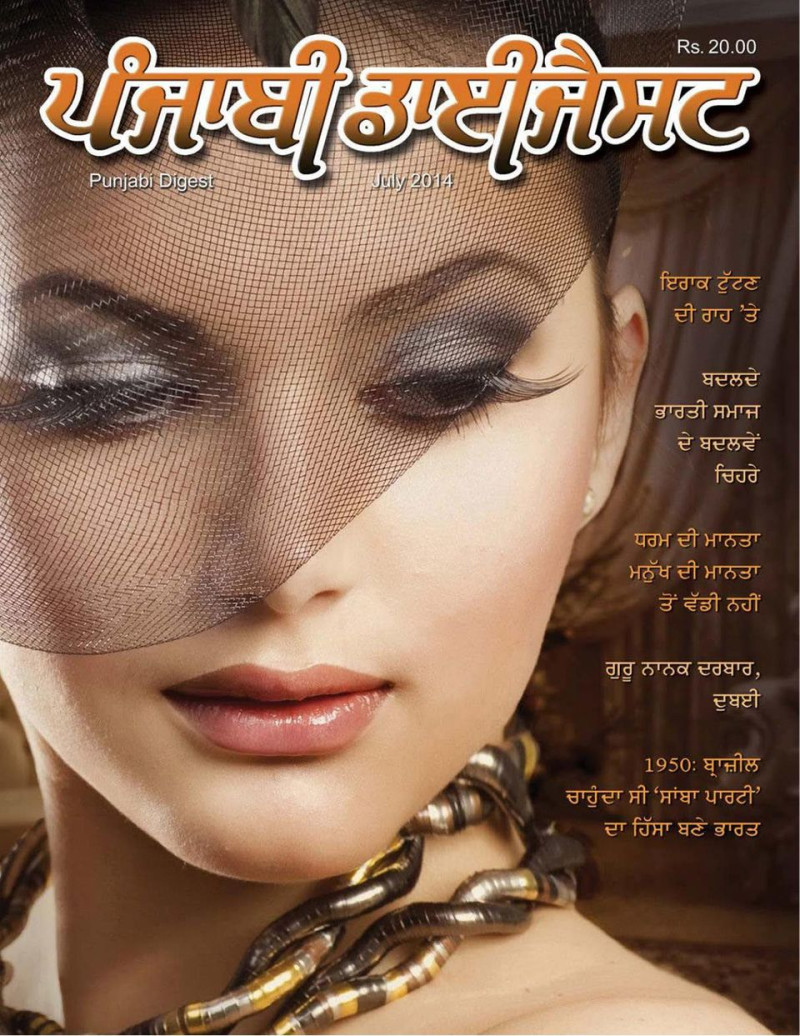  featured on the Punjabi Digest cover from July 2014