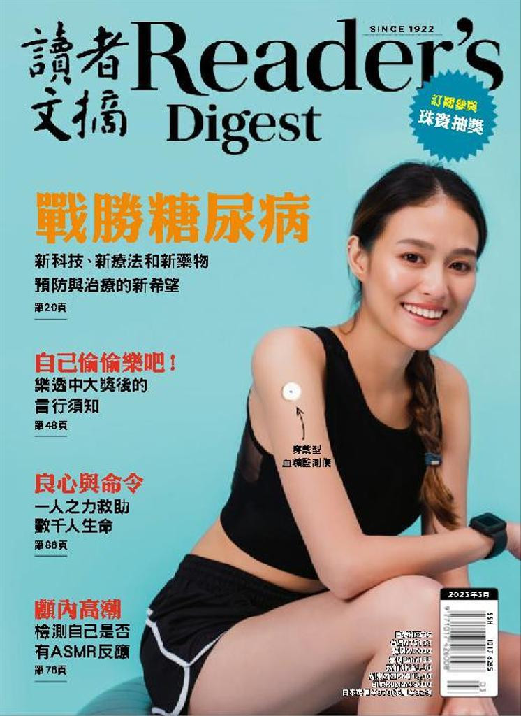  featured on the Reader\'s Digest China cover from March 2023