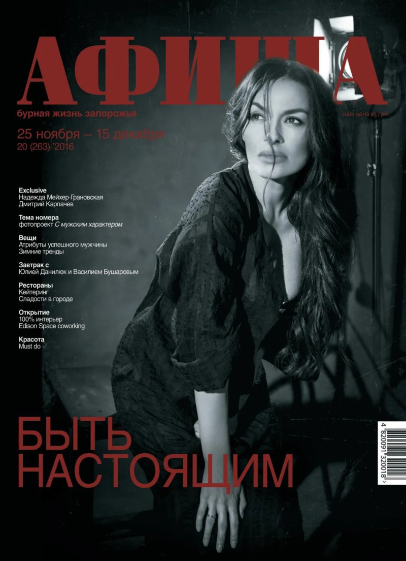  featured on the Afisha Ukraine cover from November 2016