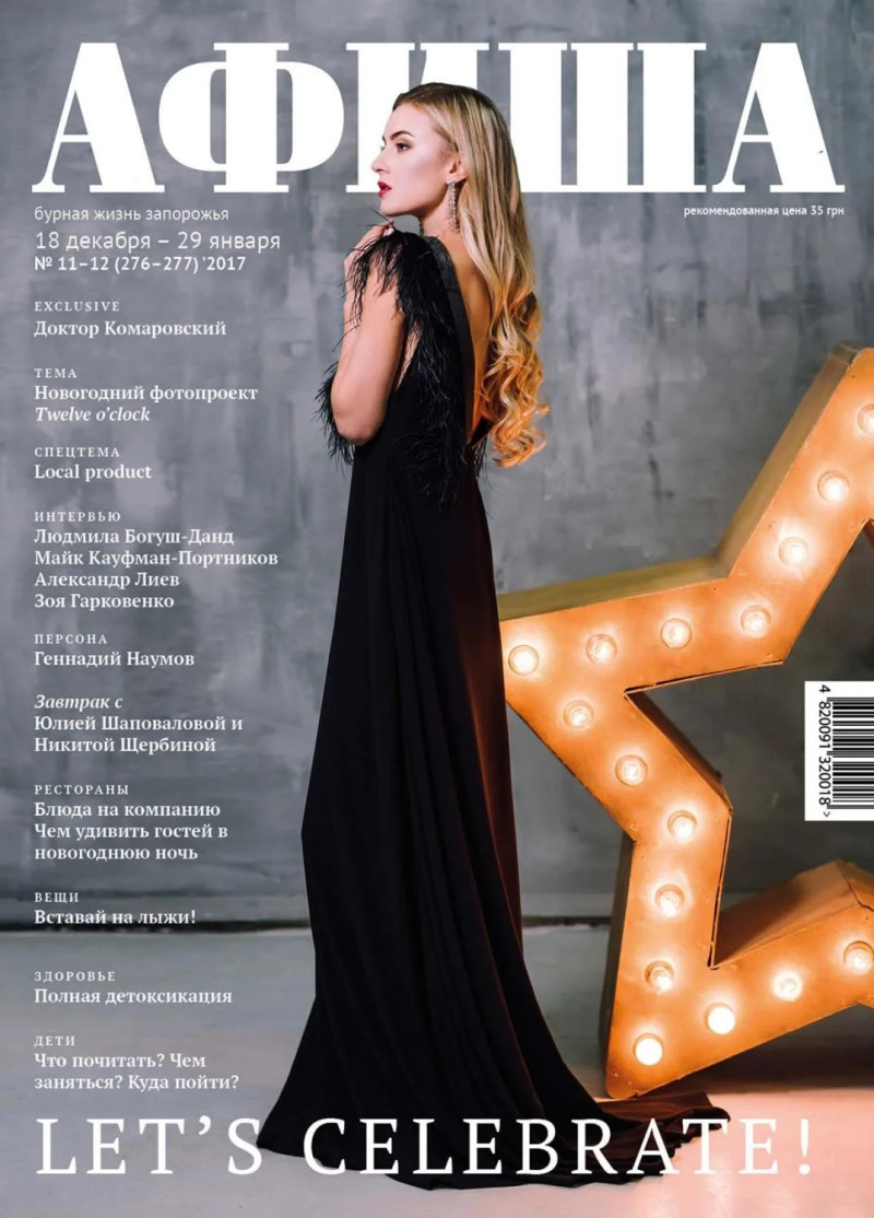  featured on the Afisha Ukraine cover from December 2017