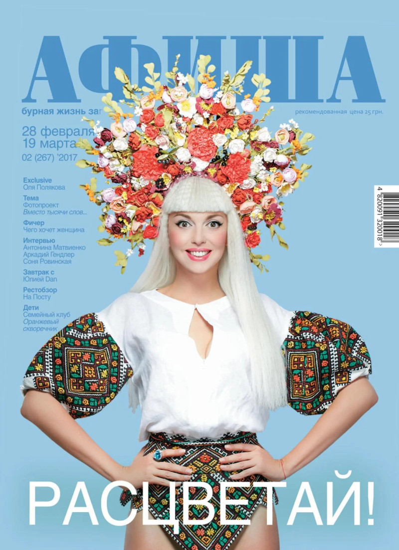  featured on the Afisha Ukraine cover from February 2017