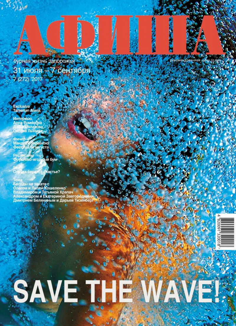  featured on the Afisha Ukraine cover from July 2017