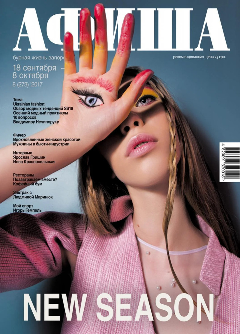  featured on the Afisha Ukraine cover from September 2017