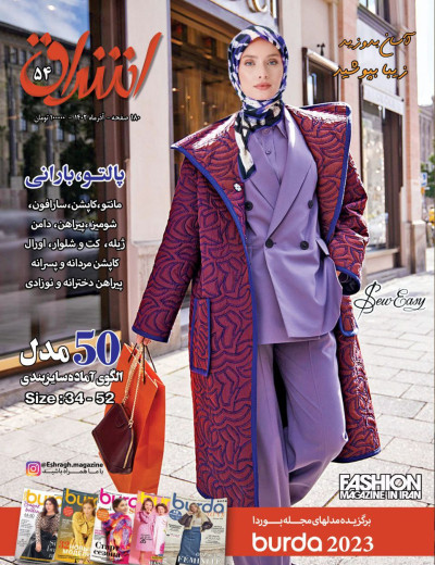 Eshragh Magazine