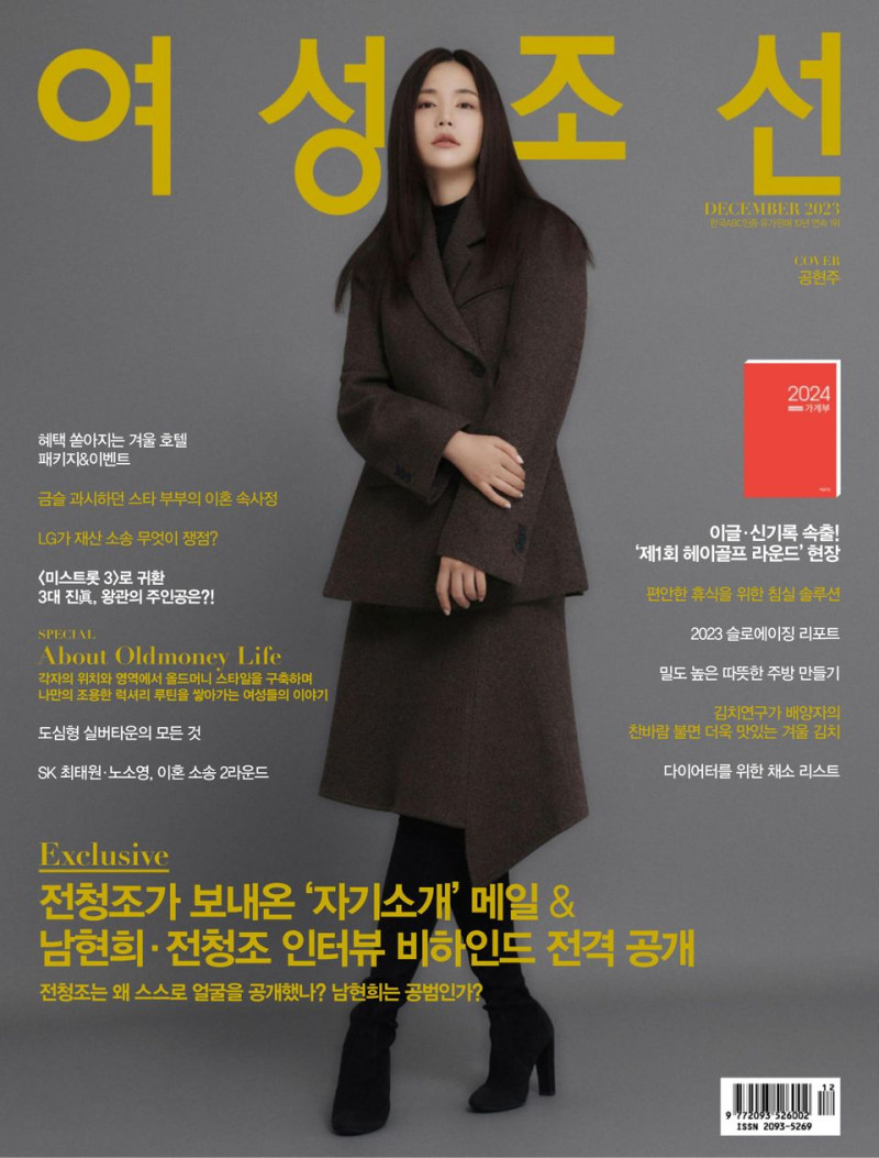  featured on the Woman Chosun cover from December 2023