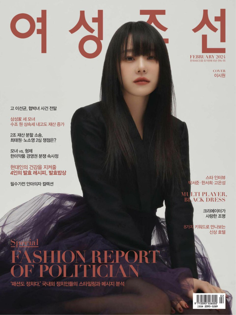  featured on the Woman Chosun cover from February 2024